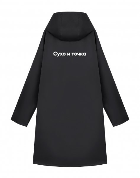 ДОЖДЕВИК "СУХО И ТОЧКА"