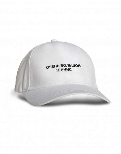 КЕПКА "ОЧЕНЬ БОЛЬШОЙ ТЕННИС"