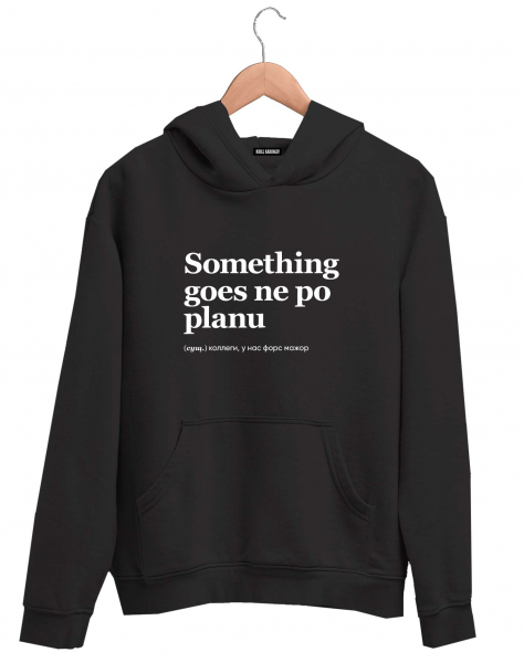 ХУДИ SOMETHING GOES NE PO PLANU by @SLOVODNA