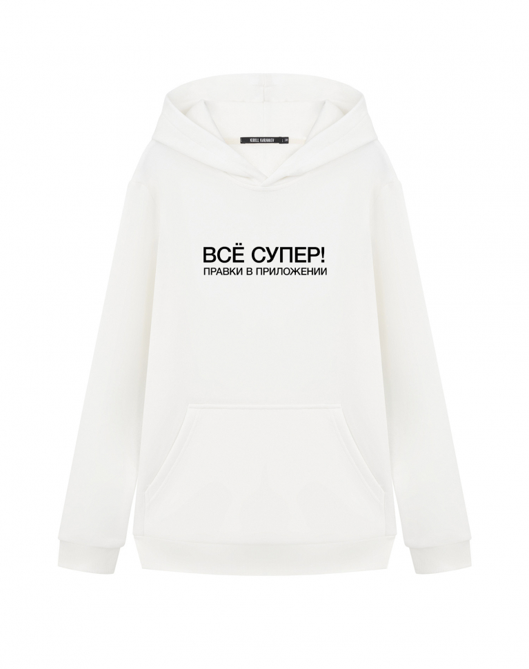 ХУДИ "ВСЁ СУПЕР! ПРАВКИ В ПРИЛОЖЕНИИ"