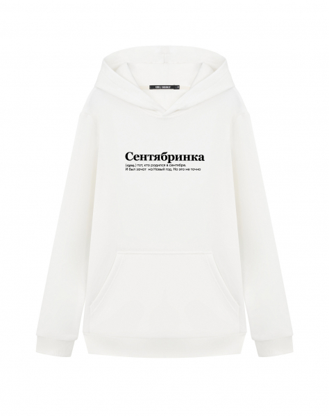 ХУДИ "СЕНТЯБРИНКА" by @SLOVODNA