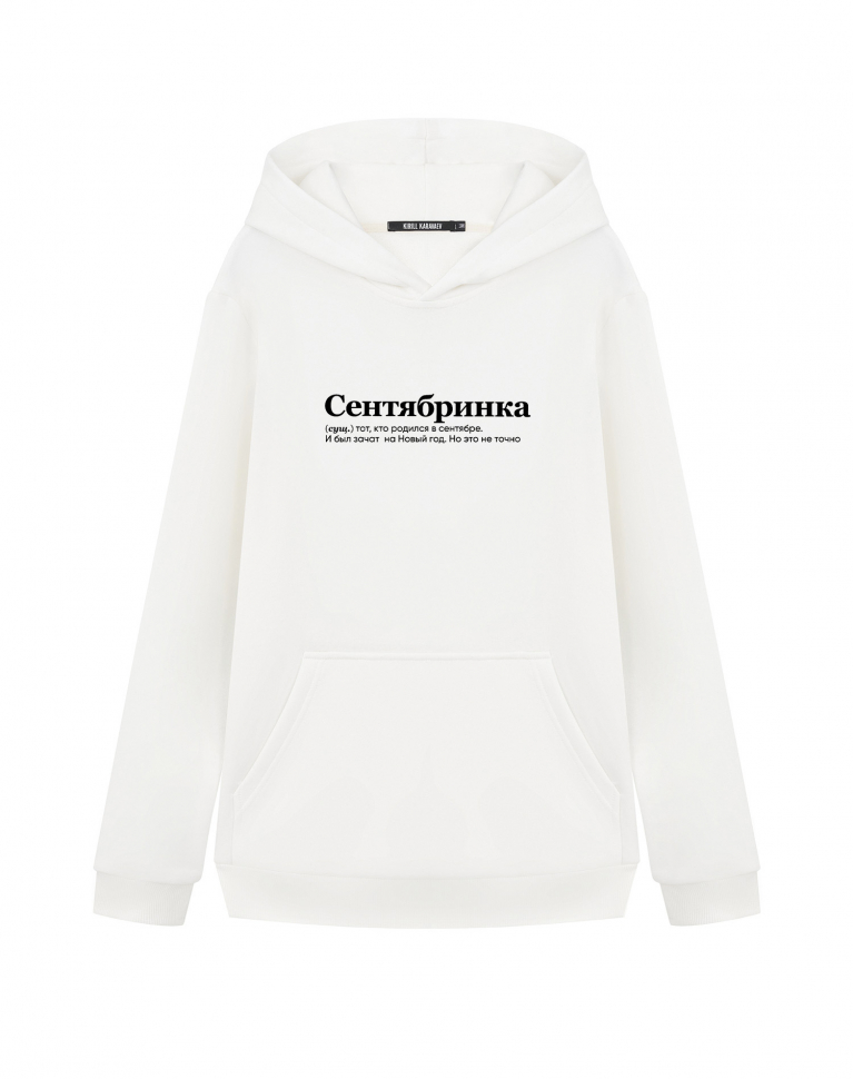 ХУДИ "СЕНТЯБРИНКА" by @SLOVODNA