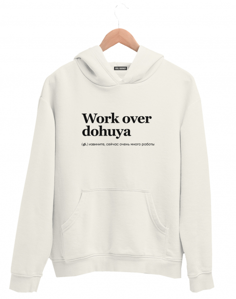 ХУДИ WORK OVER DOHUYA by @SLOVODNA