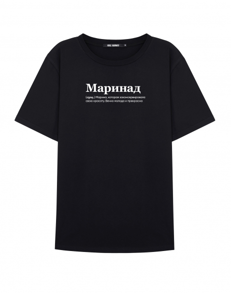 ФУТБОЛКА "Маринад" by @SLOVODNA