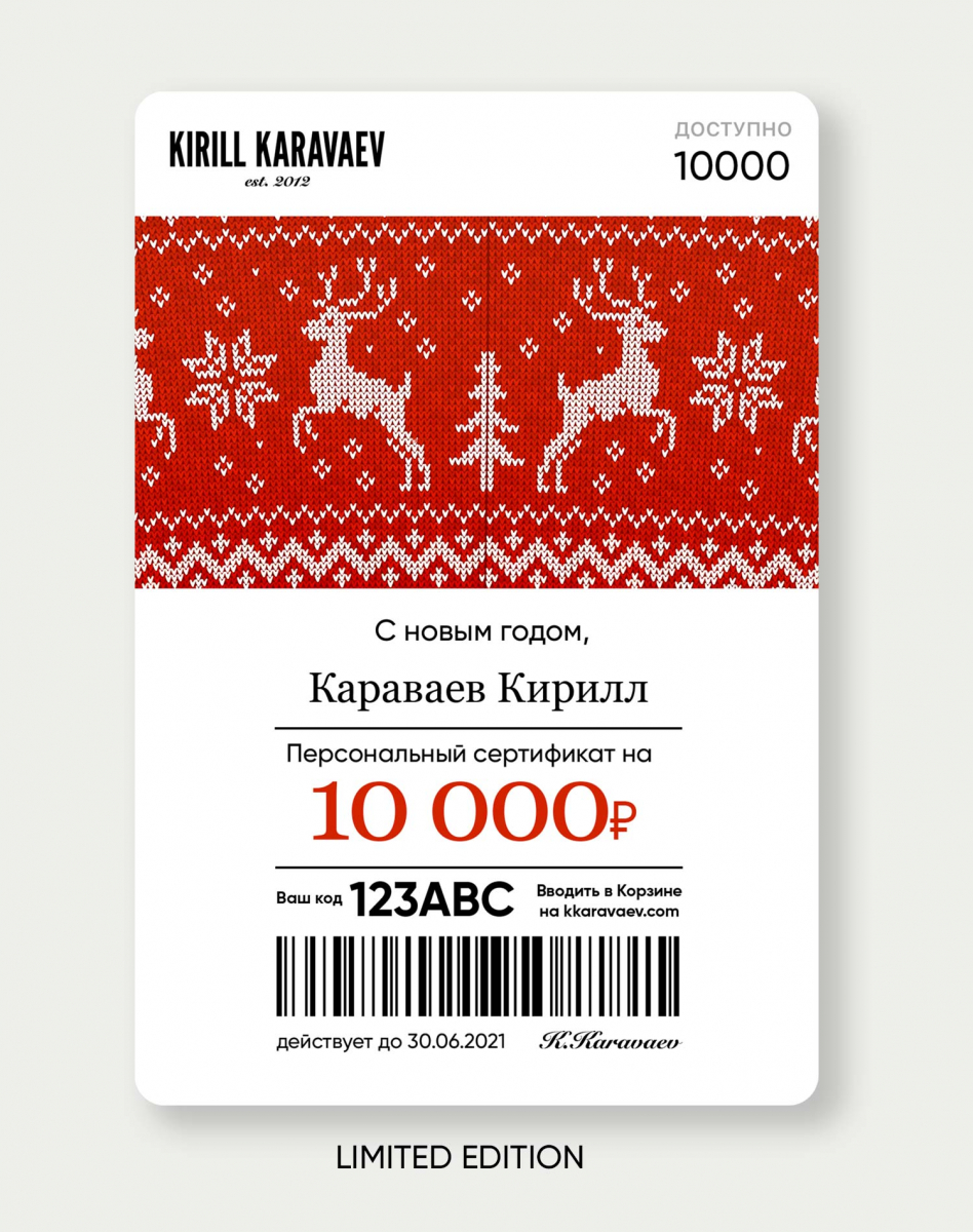 ПОДАРОЧНЫЙ СЕРТИФИКАТ НА 10000 РУБ. NEW YEAR EDITION ПОДАРОЧНЫЙ СЕРТИФИКАТ НА 10000 РУБ. NEW YEAR EDITION
