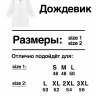 ДОЖДЕВИК Brain+Storm