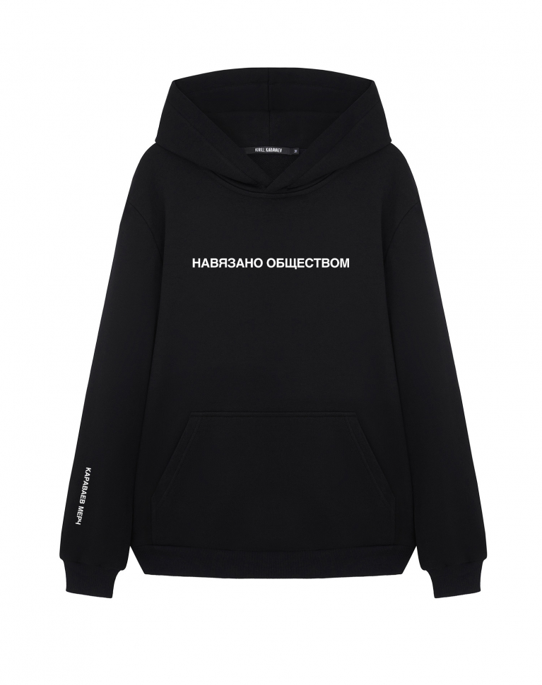 ХУДИ "НАВЯЗАНО ОБЩЕСТВОМ"