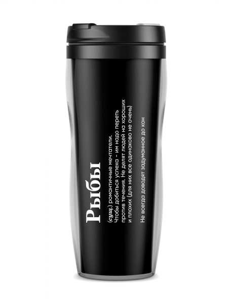 ТЕРМОСТАКАН "РЫБЫ" (романтичные мечтатели) by @SLOVODNA