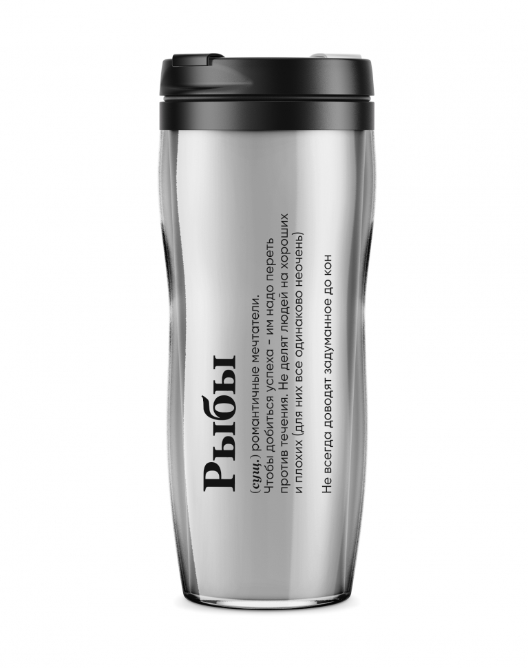 ТЕРМОСТАКАН "РЫБЫ" (романтичные мечтатели) 