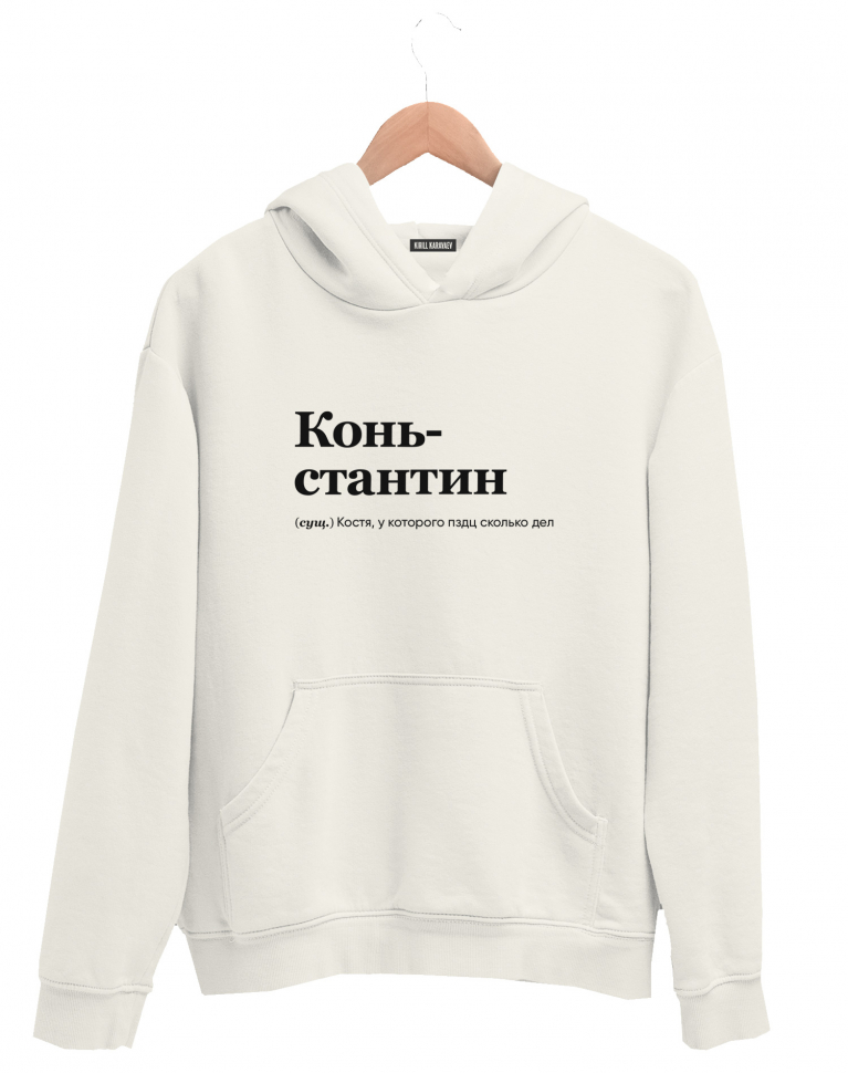 ХУДИ "КОНЬСТАНТИН" by @SLOVODNA