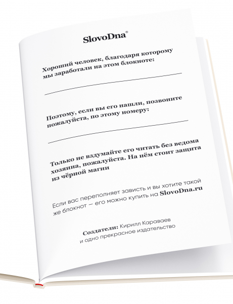 Блокнот "Планирование" SlovoDna® + Стикеры в подарок (18+)