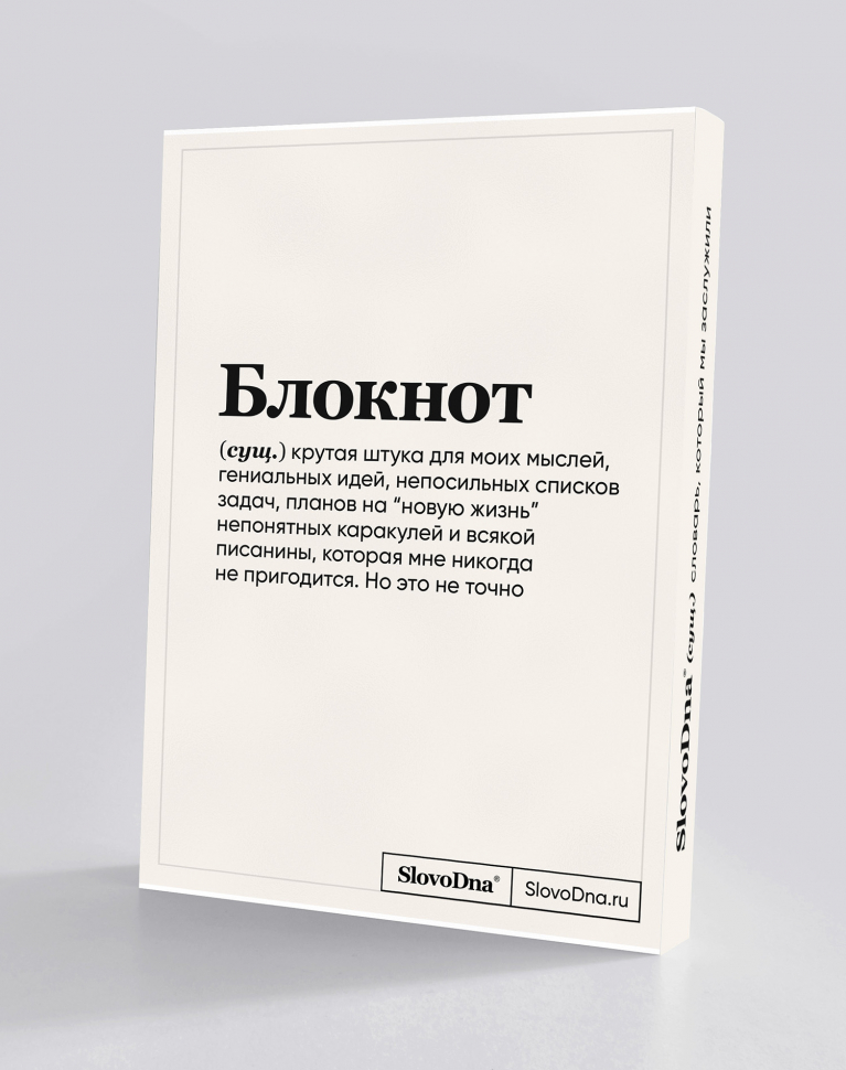 Блокнот "Планирование" SlovoDna® + Стикеры в подарок (18+)