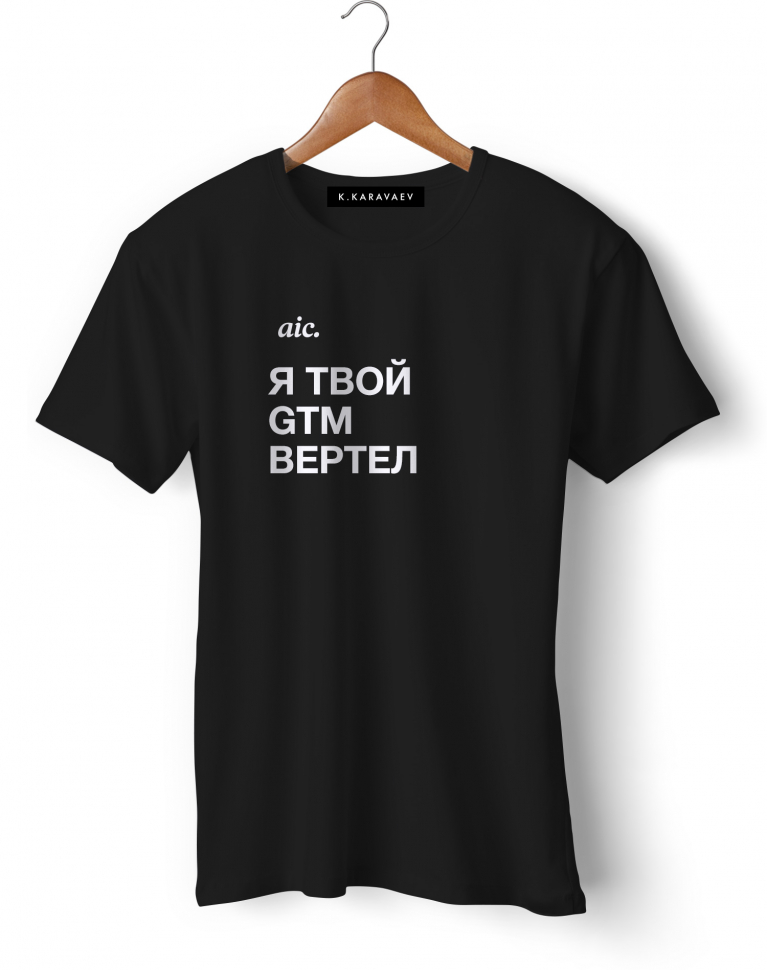 ФУТБОЛКА "Я твой GTM вертел" by aic.