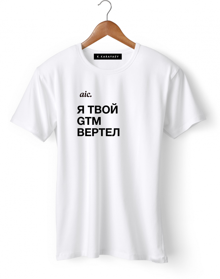 ФУТБОЛКА "Я твой GTM вертел" by aic.