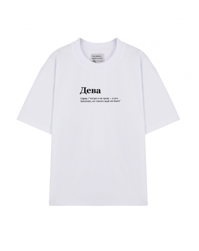 ФУТБОЛКА OVERSIZE "ДЕВА" (когда я не прав) by @SLOVODNA