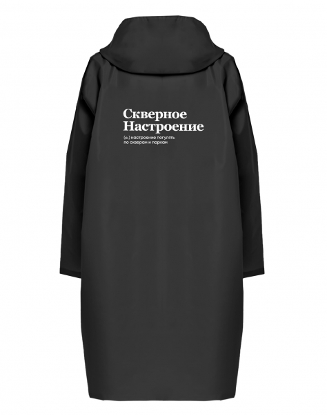 ДОЖДЕВИК "СКВЕРНОЕ НАСТРОЕНИЕ" by @SLOVODNA