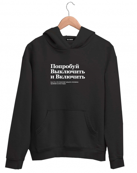 ХУДИ "ПОПРОБУЙ ВЫКЛЮЧИТЬ И ВКЛЮЧИТЬ" by @SLOVODNA