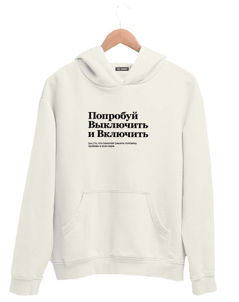 ХУДИ "ПОПРОБУЙ ВЫКЛЮЧИТЬ И ВКЛЮЧИТЬ" by @SLOVODNA