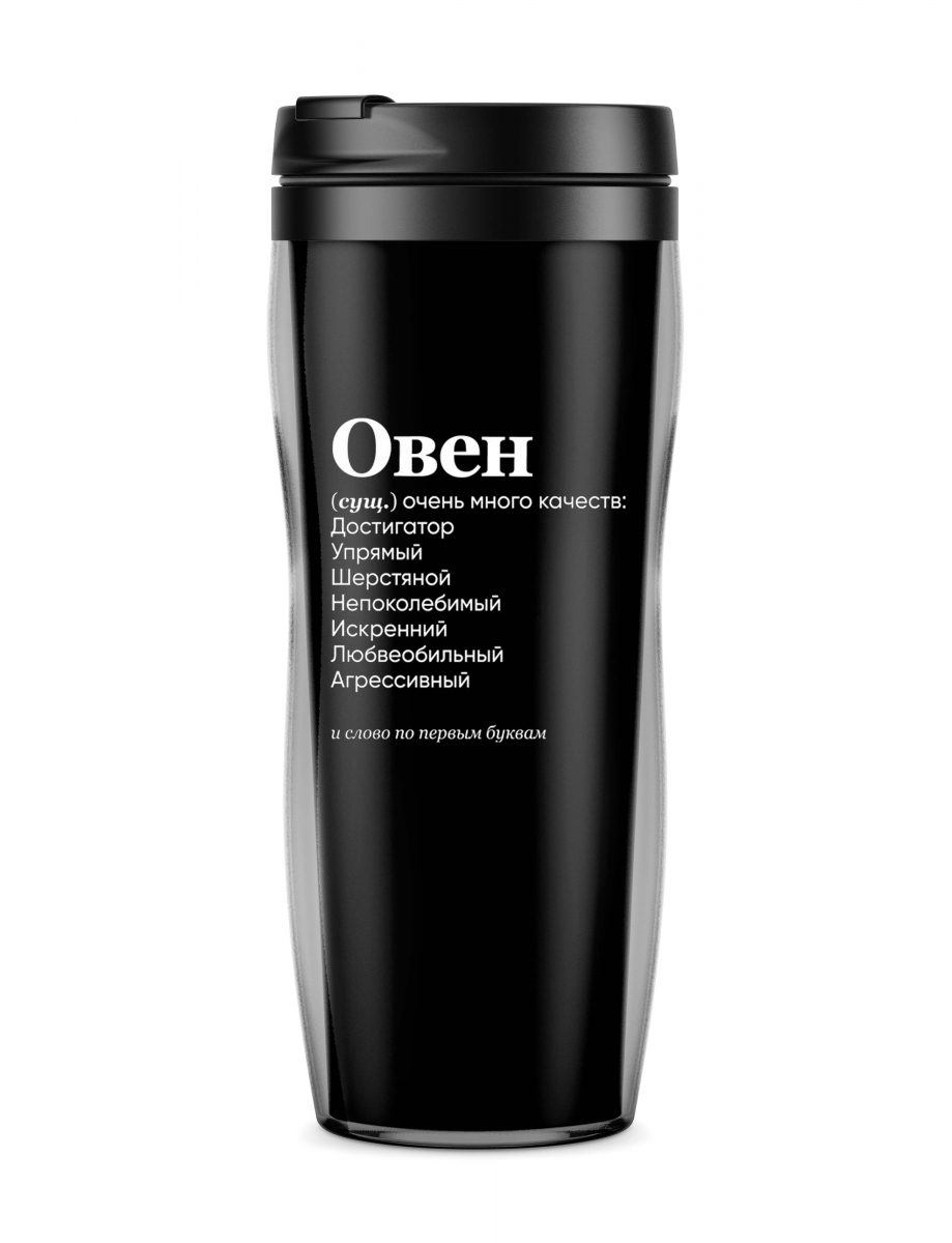 ТЕРМОСТАКАН "ОВЕН" (очень много качеств) by @SLOVODNA ТЕРМОСТАКАН "ОВЕН" (очень много качеств) by @SLOVODNA
