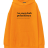 ХУДИ ОВЕРСАЙЗ AS SOON KAK POLUCHITSYA by @SLOVODNA