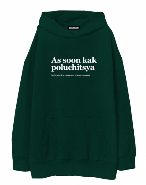 ХУДИ ОВЕРСАЙЗ AS SOON KAK POLUCHITSYA by @SLOVODNA