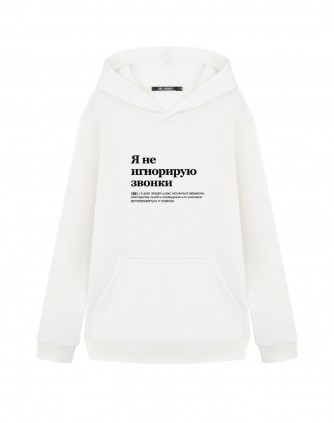 Худи "Я не игнорирую звонки" by @Slovodna