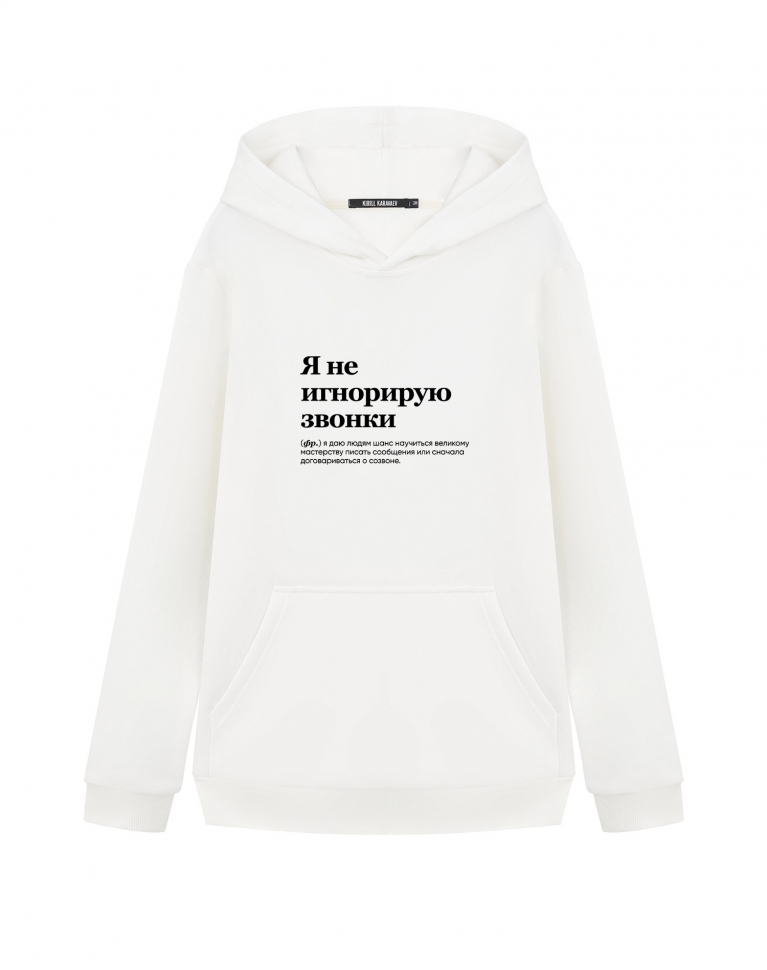Худи "Я не игнорирую звонки" by @Slovodna