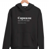 ХУДИ "САРКАЗМ" by @SLOVODNA