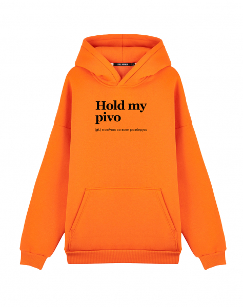 ХУДИ ОВЕРСАЙЗ HOLD MY PIVO by @SLOVODNA