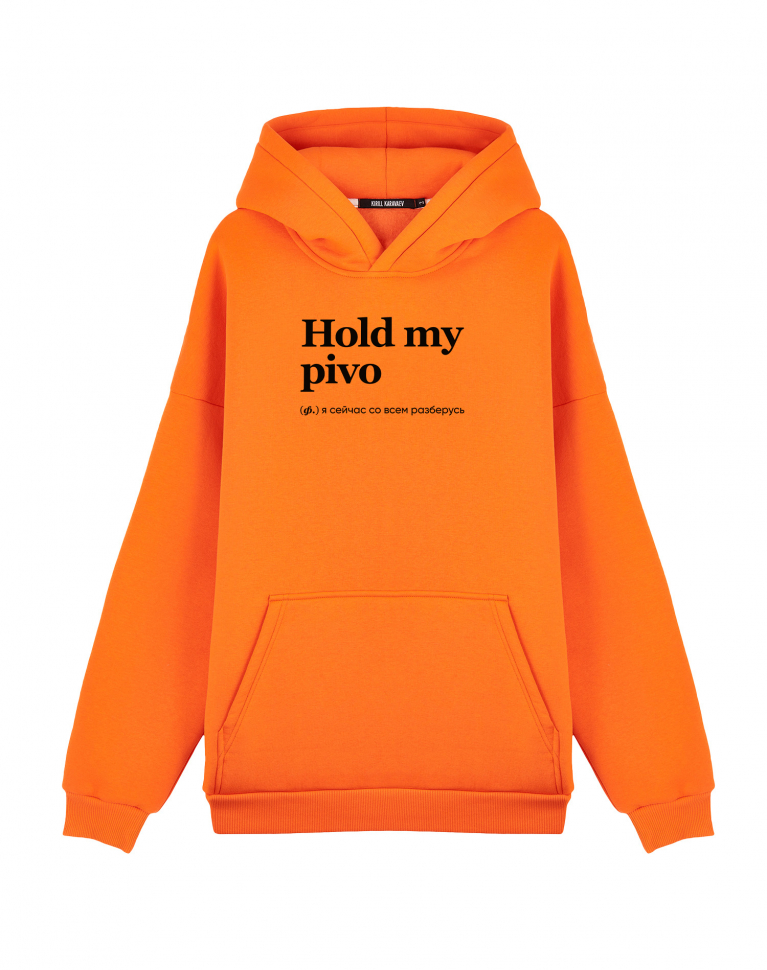ХУДИ ОВЕРСАЙЗ HOLD MY PIVO by @SLOVODNA