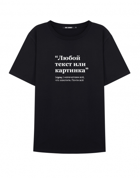 Футболка с твоим принтом