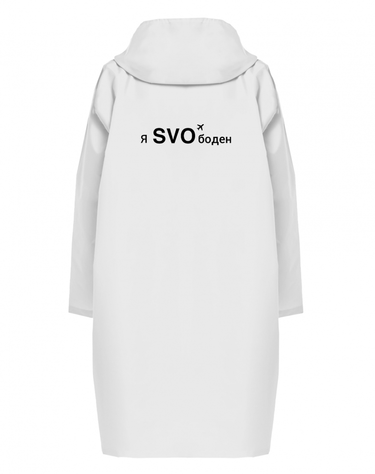 ДОЖДЕВИК "Я SVOбоден"