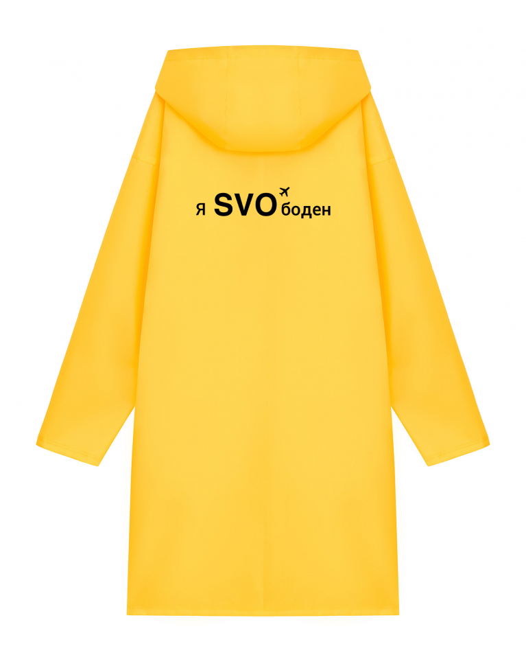 ДОЖДЕВИК "Я SVOбоден"