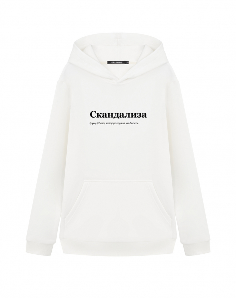 ХУДИ "СКАНДАЛИЗА" by @SLOVODNA