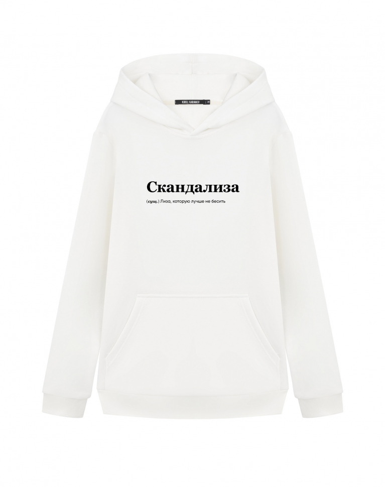 ХУДИ "СКАНДАЛИЗА" by @SLOVODNA