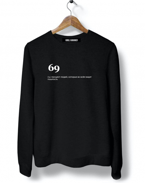 СВИТШОТ "69" by @SLOVODNA