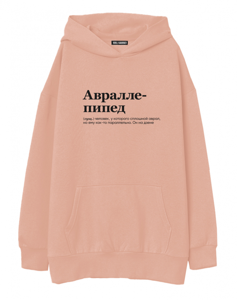 ХУДИ ОВЕРСАЙЗ "Авраллепипед" by @SLOVODNA