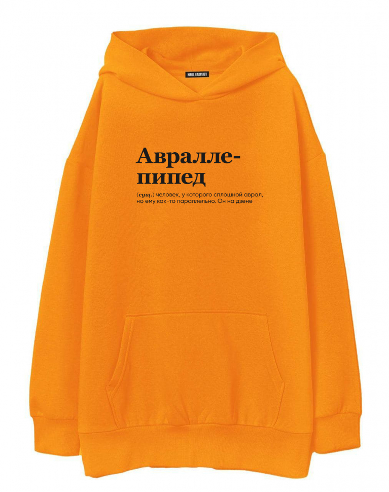 ХУДИ ОВЕРСАЙЗ "Авраллепипед" by @SLOVODNA
