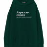 ХУДИ ОВЕРСАЙЗ "Авраллепипед" by @SLOVODNA