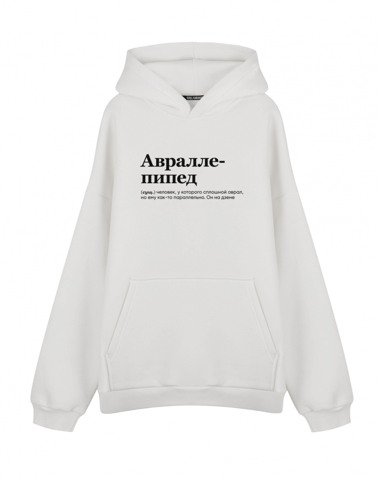 ХУДИ ОВЕРСАЙЗ "Авраллепипед" by @SLOVODNA