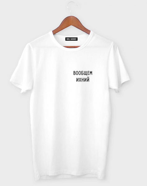 ФУТБОЛКА "Вообщем ихний"