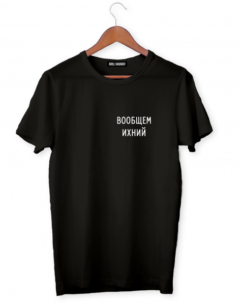 ФУТБОЛКА "Вообщем ихний"
