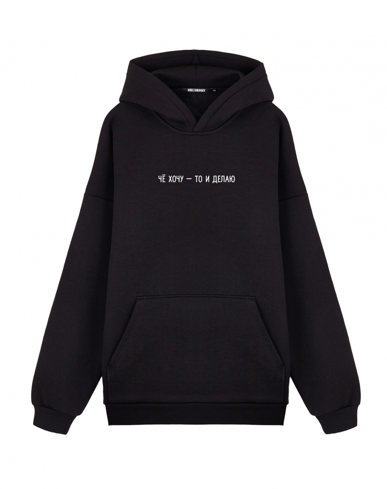 Худи Oversize "ЧЁ ХОЧУ - ТО И ДЕЛАЮ"