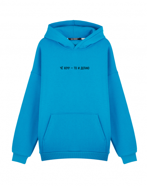 Худи Oversize "ЧЁ ХОЧУ - ТО И ДЕЛАЮ"