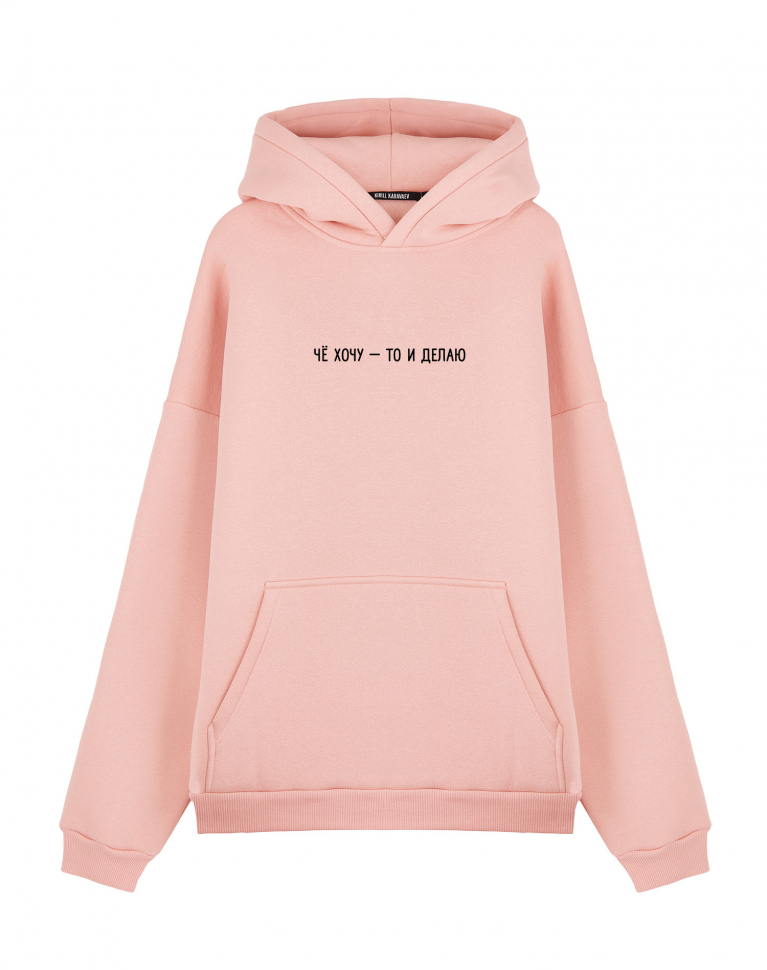Худи Oversize "ЧЁ ХОЧУ - ТО И ДЕЛАЮ"