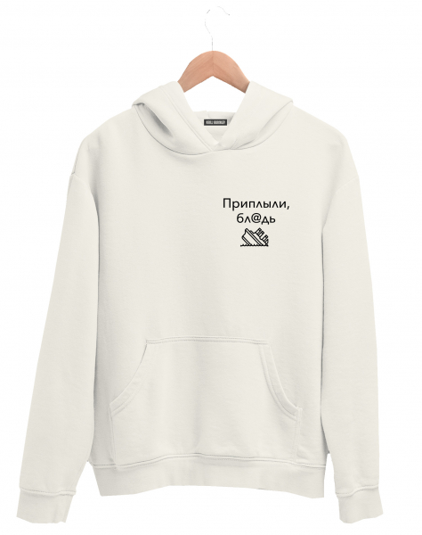 ХУДИ "ПРИПЛЫЛИ, БЛ@ДЬ"