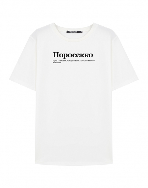 ФУТБОЛКА "ПОРОСЕККО" by @SLOVODNA