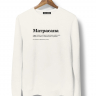 СВИТШОТ "МАТРАСАНА" by @SLOVODNA
