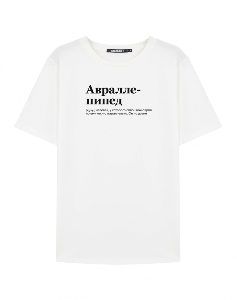 ФУТБОЛКА "Авраллепипед" BY @SLOVODNA