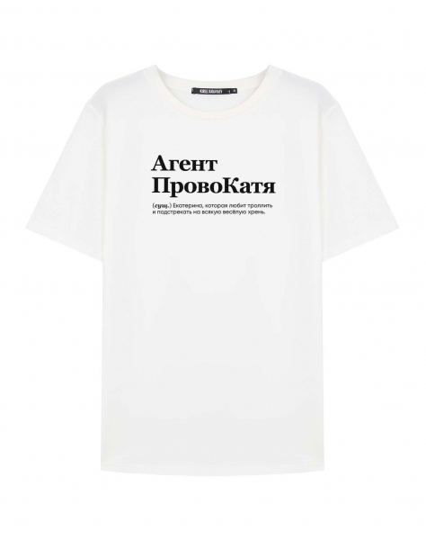 ФУТБОЛКА "Агент ПровоКатя" by @SLOVODNA